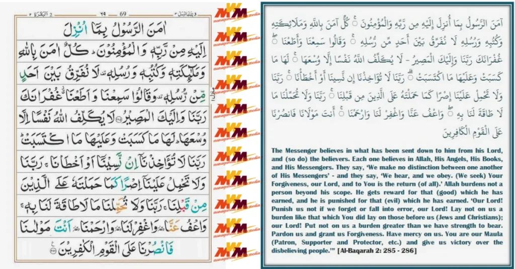 last two ayats of surah al baqarah